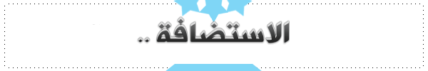 0_1510600299499_الاستضافة.png