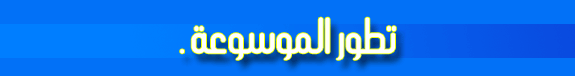 0_1510755938757_تطور.png