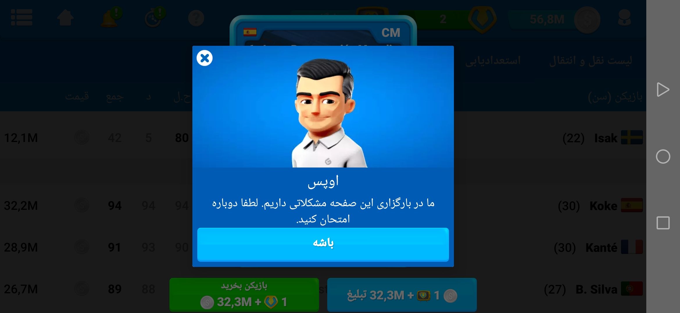 Screenshot_20220317_221828_com.gamebasics.osm.jpg