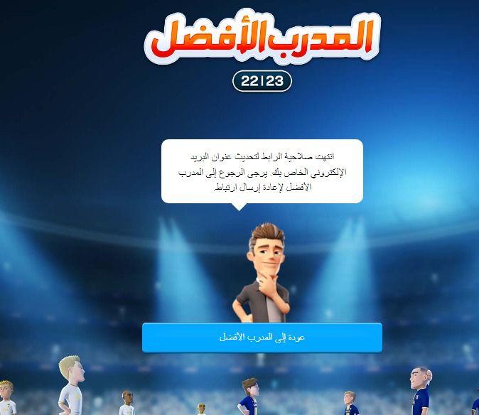 التقاط الويب_3-8-2023_35425_ar.onlinesoccermanager.com.jpeg